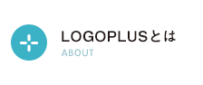LOGOPLUS(ロゴプラス)とは